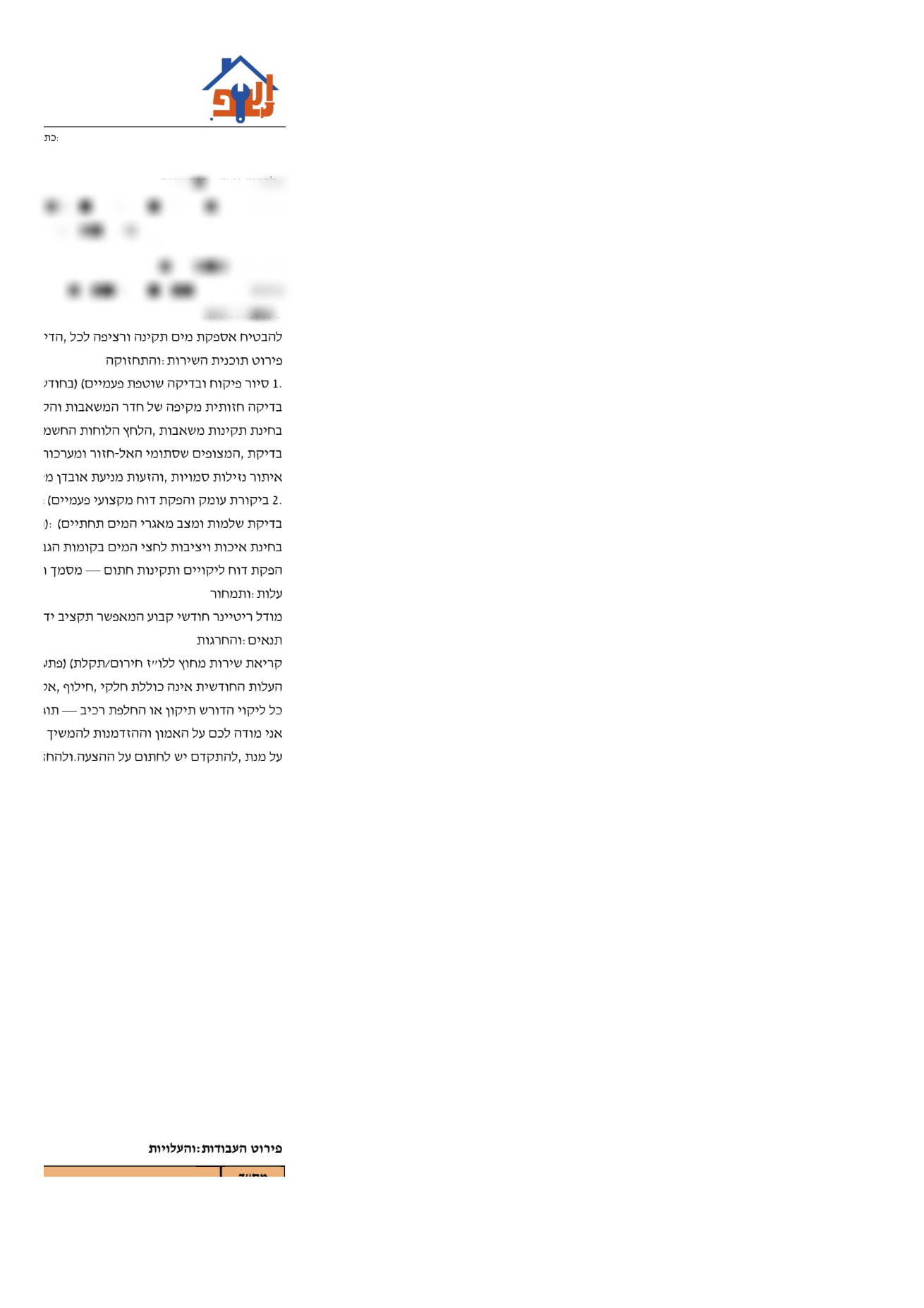 הצעת מחיר מפורטת